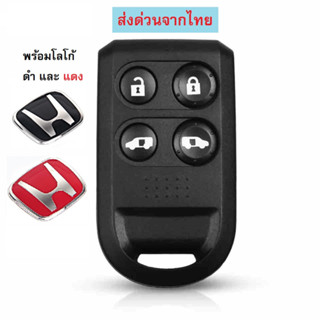 กรอบกุญแจ Remote Honda Freed พร้อม โลโก้ H ดำ และ แดง *ส่งฟรี kerry เก็บเงินปลายทางได้*