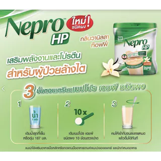 (exp 03-2027) Nepro Powder เนบโปร ชนิดผง 400 กรัม (ผง)