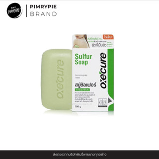 Oxecure Sulfur Soap 100g สบู่ซัลเฟอร์สำหรับผู้มีปัญหาสิว ผิวมัน และผู้ที่เป็นโรคผิวหนัง KM40_