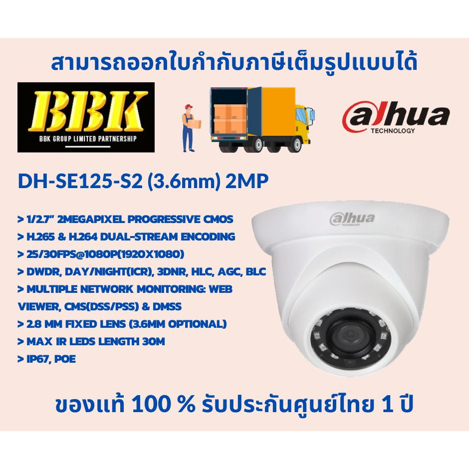 กล้องวงจรปิด Dahua รุ่น DH-SE125-S2 (3.6mm) 2MP