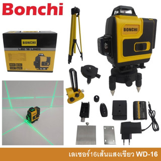 BONCHI WD-16 เลเซอร์ระดับ16เส้น แสงเขียว พร้อมขาตั้ง