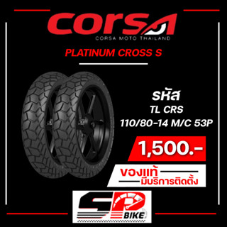 ยาง CORSA PLATINUM CROSS S TL CRS สำหรับใส่ HONDA ADV150 -160 g รหัส 110/80-14 / 130/70-13 / 130/70-17