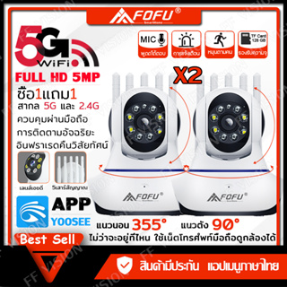 5G กล้องวงจรปิดไร้สาย กล้องวงจรปิด WiFI Full HD 5MP กล้องวงจร IP Camera 5.0ล้านพิกเซล การแจ้งเตือนการบุกรุก  APP:YooSee