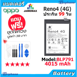 JAMEMAX แบตเตอรี่ Battery OPPO Reno4 (4G) model BLP791 แบตแท้ ออปโป้ ฟรีชุดไขควง