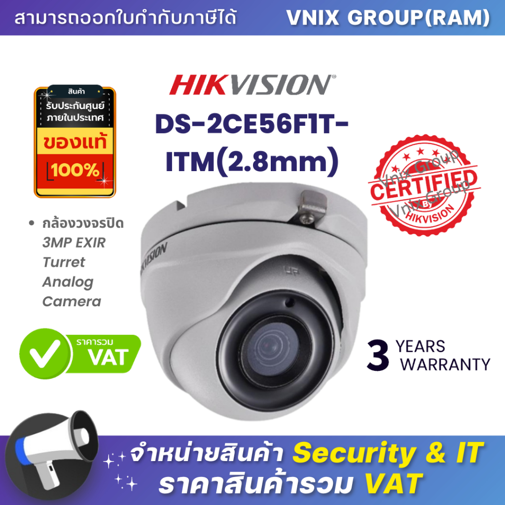 DS-2CE56F1T-ITM(2.8mm) กล้องวงจรปิด Hikvision 3MP EXIR Turret Analog Camera by Vnix Group