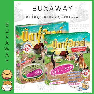 BuxAway ยาจุดกันยุงสำหรับสุนัขและแมว ไม่มีกลิ่นฉุนที่ส่งผลต่อน้องหมา น้องแมว