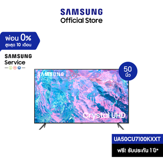 [ใหม่] SAMSUNG TV Crystal UHD 4K (2023) Smart TV 50 นิ้ว CU7100 Series รุ่น UA50CU7100KXXT