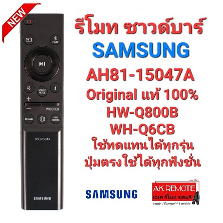 ออกใบกำกับภาษีได้ Samsung รีโมทซาวด์บาร์ Original AH81-15047A HW-Q800B Q6CB ใช้แทนได้ทุกรุ่น