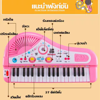 เครื่องดนตรีเปียโน🎹เปียโนอิเล็กทรอนิกส์37 ปุ่มพร้อมไมโครโฟนสำหรับเด็ก ของเล่นเปียโน เปียโนเด็ก ขออภัยร้านไม่ได้แถมถ่าน