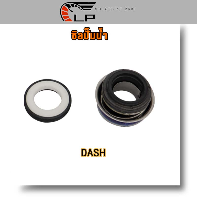 ซิลปั๊มน้ำ DASH，VR/VR150 10*31*13.5*2 ราคา ถูกที่สุด ดีลบีเคเค แกลเลอรีภาพที่ 5