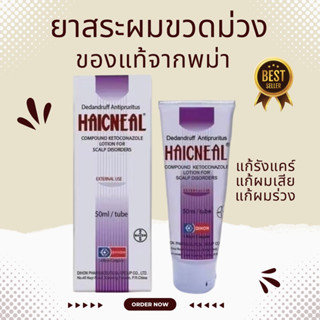 Haicneal แชมพูขวดม่วงจากประเทศพม่า แชมพูทำความสะอาดเส้นผมและหนังศีรษะ ทำความสะอาดอย่างอ่อนโยนต่อผิวบอบบาง