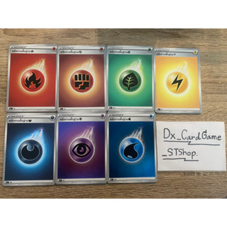 Sale❗️การ์ดโปเกมอน จี้ พลังงานพื้นฐาน (Foil) (Pokemon Tradin…