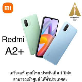 Redmi A2+ เครื่องแท้ ศูนย์ไทย ประกัน 1ปีเต็ม