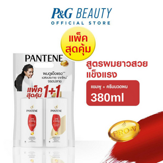 [แพ็คคู่สุดคุ้ม 1+1!] Pantene แพนทีน โปร-วี ผมยาวดูแข็งแรงสุขภาพดี แชมพู 380มล.+แพนทีนโปร-วี ผมยาวดูแข็งแรงสุขภาพดี380ml