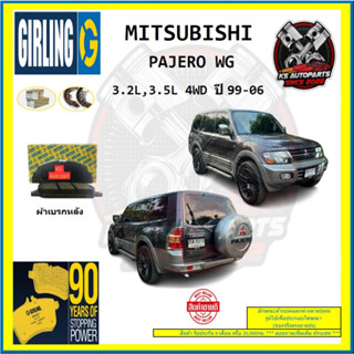 ผ้าเบรค GIRLING (เกอริ่ง) รุ่น MITSUBISHI PAJERO WG 3.2L , 3.5L 4WD ปี 99-06 (โปรส่งฟรี)