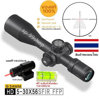 Discovery HD 5-30X56 SFIR FFP (รหัสC65)