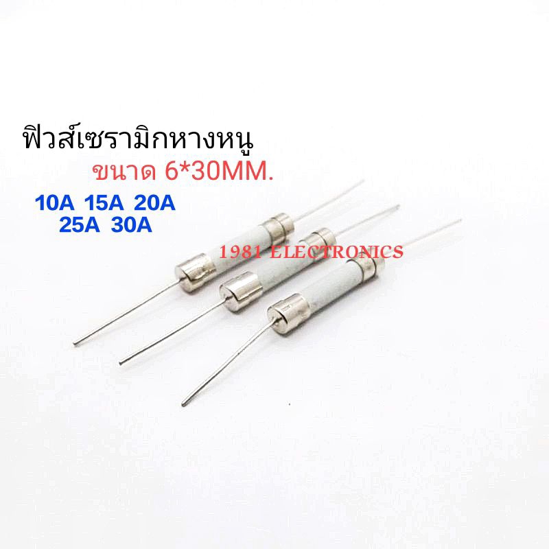 ราคาต่อ 1ตัว 👉👉 ฟิวส์เซรามิก 25มิล Fuse Ceramic 6x25MM. BS1362 250V มี 2A 3A 5A 10A 13A 15A 20A