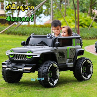 Np Toys รถแบตเตอรี่เด็ก รถจี๊ฟเด็ก รถเด็กนั่ง คันใหญ่มาก ขนาด4มอเตอร์ No.2160