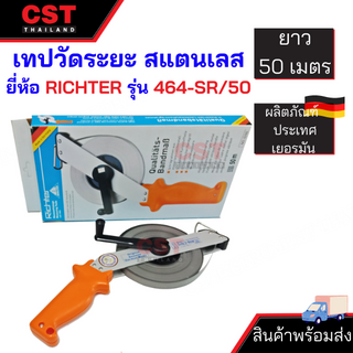 เทปวัดระยะสแตนเลส ยาว50เมตร RICHTER รุ่น 464-SR