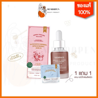 Yerpall เซรั่มสตรอ ลดรอยสิว เยอเพล 15 ml. + ซองแถม