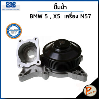 BMW ปั๊มน้ำ / 5 F10 528i , 530d , X5 E70 30d เครื่อง N57 / SIL MADE IN ITALY ปั๊มน้ำรถ บีเอ็มดับบิว บีเอ็ม 11517823428