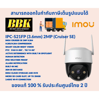 กล้องวงจรปิด IMOU รุ่น IPC-S21FP (3.6mm) 2MP (Cruiser SE)