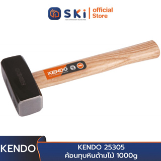 KENDO 25305 ค้อนทุบหินด้ามไม้ 1000g | SKI OFFICIAL