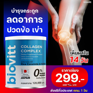 🔥ใหม่🔥Biovitt Collagen COMPLEX คอลลาเจนบำรุงกระดูก ฟื้นฟูข้อต่อ เพิ่มน้ำในเข่า เสริมกระดูก เพิ่มภูมิคุ้มกันให้ร่างกาย