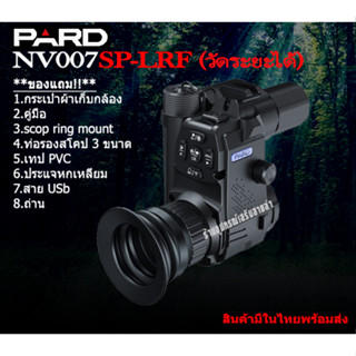 Night vision PARD NV007SP-LRF รับประกันของแท้ 100%