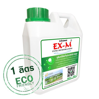 EX M ปุ๋ย ช่วยเพิ่มความอุดมสมบูรณ์ของดิน - สร้างโครงสร้างของดิน ช่วยปรับ pH เป็นกลาง (1 ลิตร)