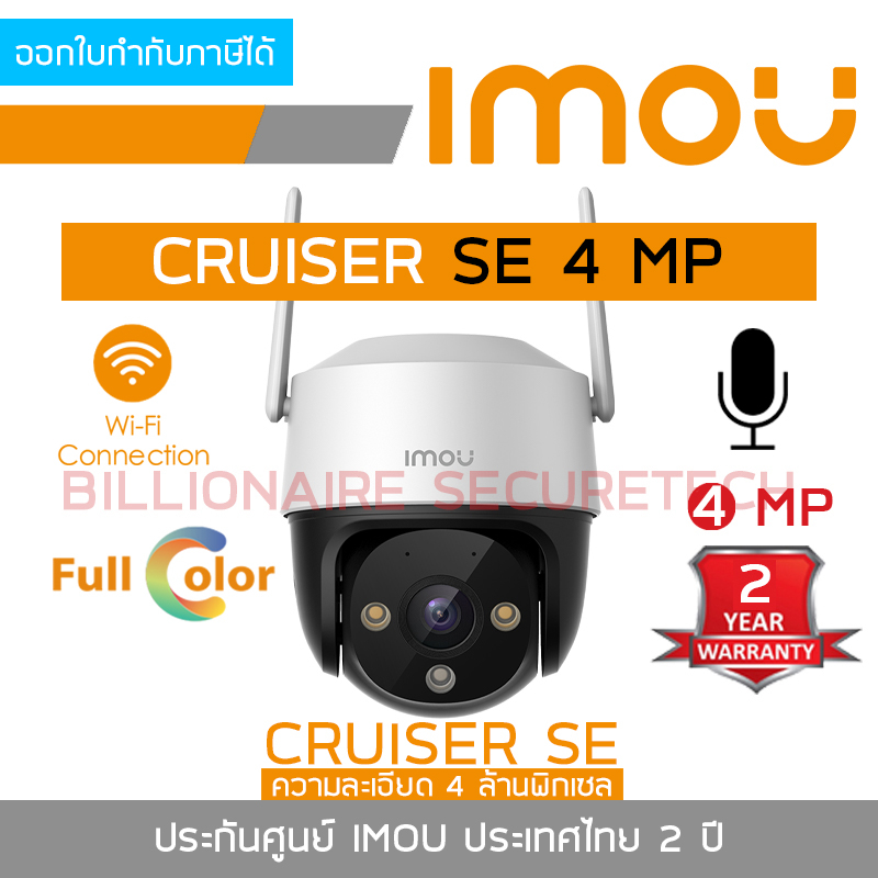 IMOU กล้องวงจรปิดระบบ IP (WIFI) 4MP IMOU CRUISER SE IPC-S41FP ,ภาพสีตลอดเวลา ,มีไมค์ในตัว BY BILLIONAIRE SECURETECH