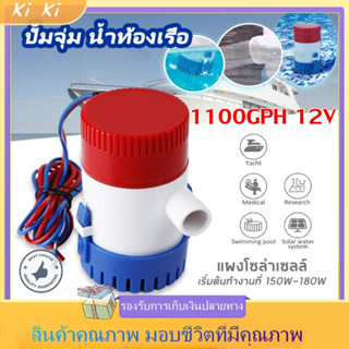 1100GPH 12V Electric Marine Submersible Bilge Sump Water เครื่องสูบน้ำ พร้อมสวิตช์สำหรับเรือ