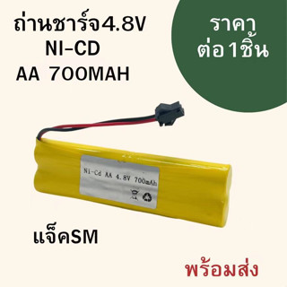 แบตเตอรี่ แบตเตอรี่รถบังคับ Ni-cd 4.8V 700 mAhเต็ม และแจ็คSM