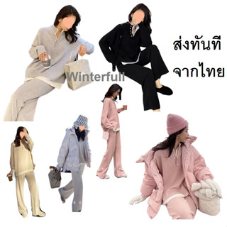 AK-14 Knitting Airport set✈️ แอร์พอร์ตเซ็ต ไหมพรม เสื้อแขนยาวกางเกงขายาว A i r p o r t look Toys knit ส่งทันทีจากไทย