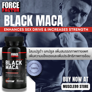 💊Force Factor Black Maca(60 Capsules) โสมเปรูดำ มาคาดำ แคปซูล เพิ่มสมรรถภาพทางเพศ เพิ่มประสิทธิภาพการออกกำลังกาย