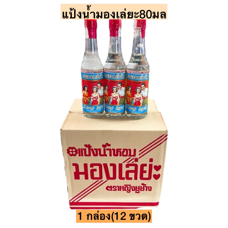 แป้งน้ำมองเล่ยะ💛 1กล่อง12ขวด