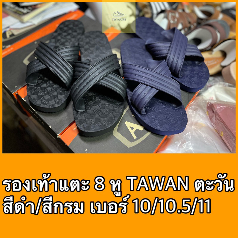 รองเท้าแตะฟองน้ำ 8หู ตะวัน TAWAN แบบสวม หูไขว้ คุณภาพดี