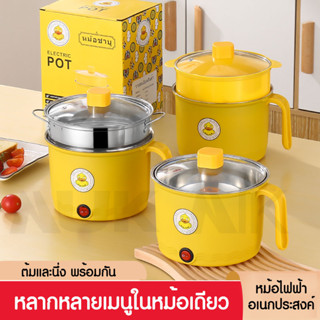 หม้อไฟฟ้าอเนกประสงค์ 6in1 รุ่น 031 หุงข้าว ตุ๋น ต้ม นึ่ง ผัด ชาบู hotpot 1.8 ลิตร