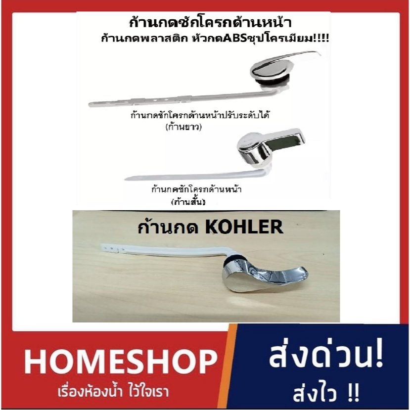 ที่กดชักโครก แบบกดด้านหน้า แบบพลาสติก FTHS-787