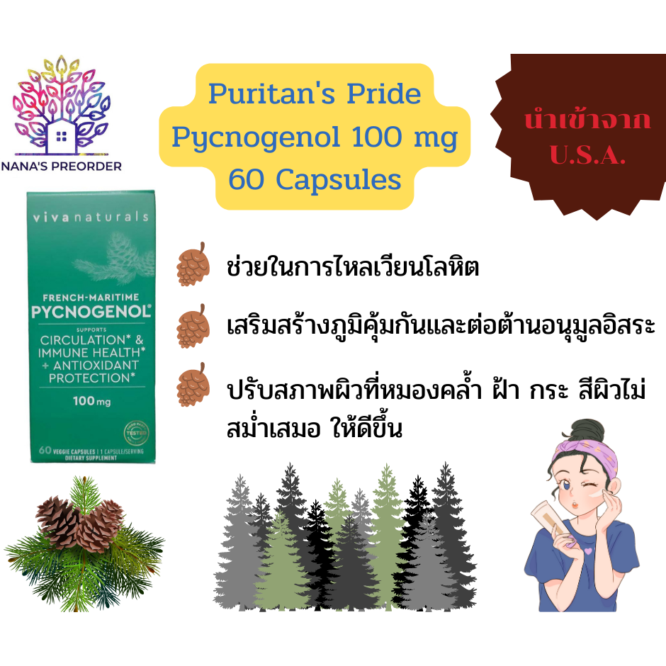 Viva Naturals Pycnogenol สารสกัดจากเปลือกสนมาริไทม์ฝรั่งเศส 100 mg  ขนาด 60 แคปซูล   ของแท้นำเข้าจาก