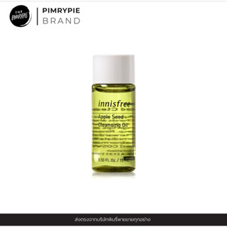 Innisfree Apple Seed Cleansing Oil 15 ml.  น้ำมันทำความสะอาดสูตรน้ำมันเมล็ดแอปเปิ้ล C800