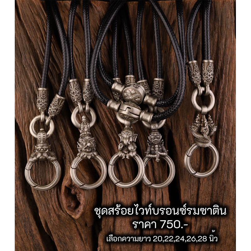 ชุดสร้อยเชือกร่มเกาหลี”เนื้อไวท์บรอนซ์รมซาติน”พร้อมก้ามปูมีให้เลือกถึง5แบบ สวยถูกใจใส่ได้ทั้งชายและหญิง