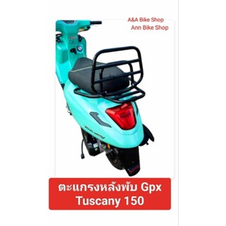 🔥ตะแกรงท้ายตะแกรงหลังแบบพับ แร็คท้ายพับได้ GPX Tuscany 150 เหล็กหนาแข็งแรงติดตั้งสวยงามเข้ากับตัวรถรอยเชื่อมเนี๊ยบ  พ