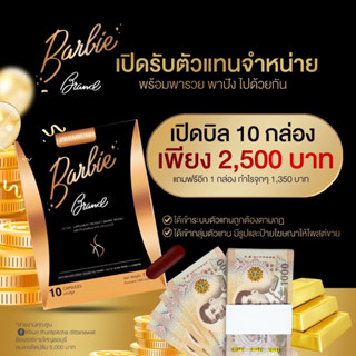 🖤Barbie Brand บาร์บี้แบรนด์ เปิดบิล 10แถม1