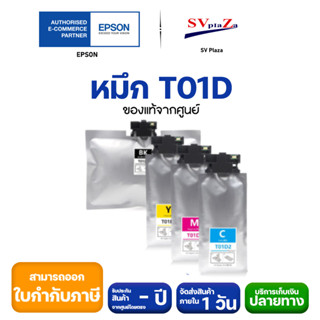 หมึกแท้ EPSON T01D1 สำหรับรุ่น WF-C579RDTW WF-C529RDTW