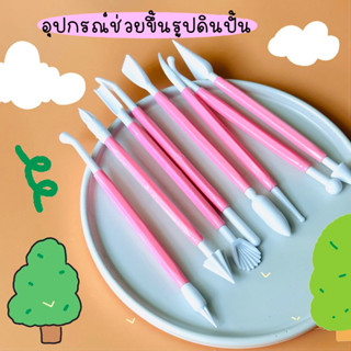 พร้อมส่งอุปกรณ์ช่วยขึ้นรูปดินปั้น 8 ชิ้น