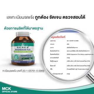 Seres Magnesium Plus เซเรส แมกนีเซียม พลัส  ช่วยลดอาการปวดไมเกรน ปวดประจำเดือน ลดการเกิดตะคริว หลับสบาย แก้มึน 45 แคปซูล