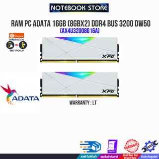 RAM PC ADATA 16GB (8GBx2) DDR4 BUS 3200 DW50 (AX4U32008G16A)/(ซื้อพร้อมเครื่อง + ติดตั้งฟรี)