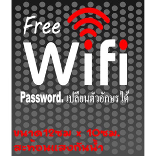 สติ๊กเกอร์Free Wifi  เปลี่ยนอักษรได้ สะท้อนแสง