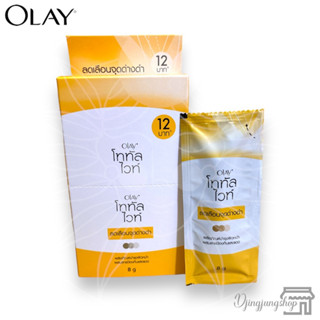 Olay โอเลย์ โททัล ไวท์ ครีม สปอต ไลท์เทนนิ่ง บำรุงผิวหน้า แบบซอง 12บาท แท้100% (กล่อง6ซอง)